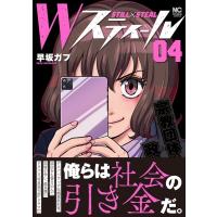早坂ガブ Wスティール 4 ニチブンコミックス COMIC | タワーレコード Yahoo!店