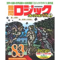 Gakken 難問ロジックコレクション デラックス5 Mook | タワーレコード Yahoo!店