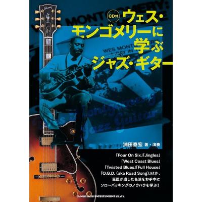 ウェスモンゴメリー（楽譜、音楽書） | 本、雑誌、コミック のおすすめ