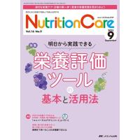 ニュートリションケア vol.16 no.9(2023 9) 患者を支える栄養の「知識」と「技術」を追究する Book | タワーレコード Yahoo!店