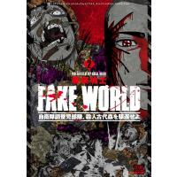 巻来功士 FAKE WORLD 自衛隊調整児部隊、殺人古代蟲を駆逐せよ 2 ゼノンコミックス BD COMIC | タワーレコード Yahoo!店