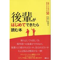 北村朱里 後輩がはじめてできたら読む本 Book | タワーレコード Yahoo!店