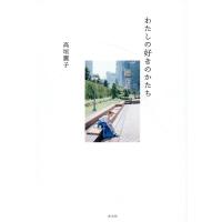 高垣麗子 わたしの好きのかたち Book | タワーレコード Yahoo!店