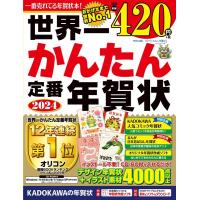 年賀状素材集編集部 世界一かんたん定番年賀状 2024 Book | タワーレコード Yahoo!店