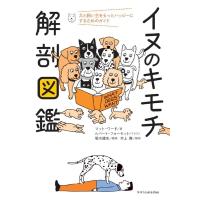 マット・ワード イヌのキモチ解剖図鑑 Book | タワーレコード Yahoo!店