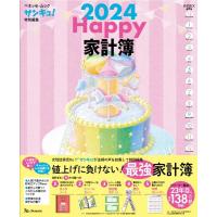 Happy家計簿2024 2024 ベネッセ・ムック Mook | タワーレコード Yahoo!店