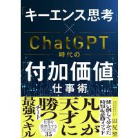 田尻望 「キーエンス思考」×ChatGPT時代の付加価値仕事術 Book | タワーレコード Yahoo!店