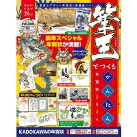 年賀状素材集編集部 筆王でつくるかんたん年賀状 2024 DVD-ROM付き Book | タワーレコード Yahoo!店