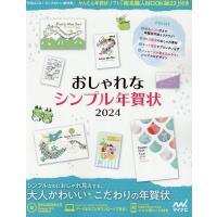 おしゃれなシンプル年賀状 2024 Book | タワーレコード Yahoo!店