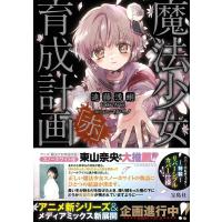 遠藤浅蜊 魔法少女育成計画「赤」 このライトノベルがすごい!文庫 え 1-19 Book | タワーレコード Yahoo!店