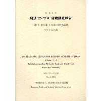 一般財団法人経済産業統計協会 令和3年経済センサス-活動調査報告 第7巻 その4 卸売業・小売業に関する集計 Book | タワーレコード Yahoo!店