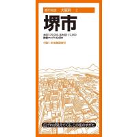 堺市 8版 都市地図 大阪府 2 Book | タワーレコード Yahoo!店