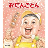 ガタロー☆マン おだんごとん Book | タワーレコード Yahoo!店