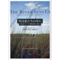 エリザベス・フーバー 川は私たちの中に 先住民モホークの環境汚染との闘い Book | タワーレコード Yahoo!店