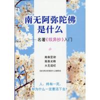 高森顕徹 簡体字版『歎異抄ってなんだろう』 Book | タワーレコード Yahoo!店
