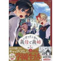 おつじ いびってこない義母と義姉 5 comic POOL COMIC | タワーレコード Yahoo!店