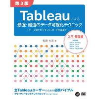 松島七衣 Tableauによる最強・最速のデータ可視化テクニック 第3 データ加工からダッシュボード作成まで VISUAL ANALYT Book | タワーレコード Yahoo!店