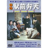 喜劇駅前シリーズ（DVD、映像ソフト）のおすすめ人気商品一覧 通販