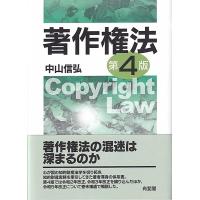 中山信弘 著作権法 第4版 Book | タワーレコード Yahoo!店