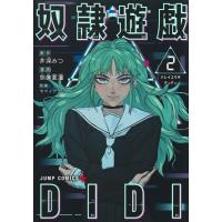 宗像夏潼 奴隷遊戯DIDI 2 ジャンプコミックス COMIC | タワーレコード Yahoo!店