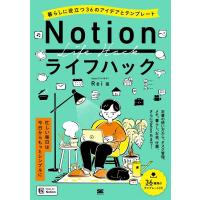 Rei Notionライフハック 暮らしに役立つ36のアイデアとテン Book | タワーレコード Yahoo!店