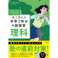 高校入試 7日間完成 塾で教わる 中学3年分の総復習 理科 Book | タワーレコード Yahoo!店