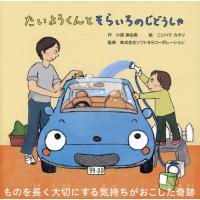 小原麻由美 たいようくんとそらいろのじどうしゃ Book | タワーレコード Yahoo!店