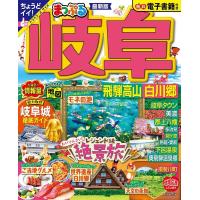 昭文社旅行ガイドブック編集部 まっぷる 岐阜 飛騨高山・白川郷 まっぷるマガジン Mook | タワーレコード Yahoo!店