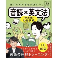 大西泰斗 話すための基礎が身につく音読×英文法 時表現・助動詞編 音声DL BOOK NHKテキスト Mook | タワーレコード Yahoo!店