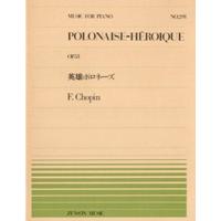 PP-291英雄ポロネーズ/ショパン Book | タワーレコード Yahoo!店