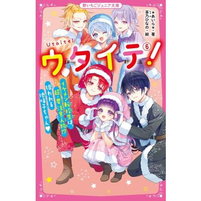 野いちご文庫 あいら（文芸書籍その他）｜文芸 | 本、雑誌、コミック