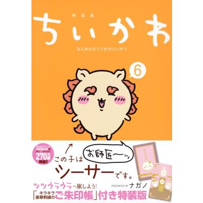 ちいかわ　漫画　1〜7巻セット Chiikawa Vol.1–7 Complete Manga Comics Set Japanese Edition Brand