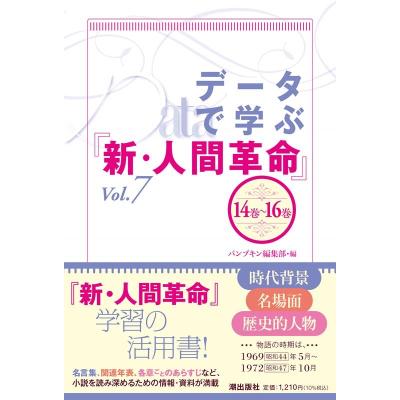 新人間革命 文庫本（本、雑誌、コミック）（本サイズ：A4）のおすすめ