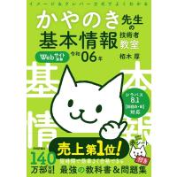 栢木厚 イメージ&amp;クレバー方式でよくわかるかやのき先生の基本情報技術 Book | タワーレコード Yahoo!店