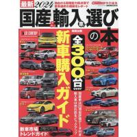 最新国産&amp;輸入車選びの本 2024 CARTOP MOOK Mook | タワーレコード Yahoo!店