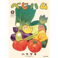 ハマサキ べじハム 1 Book | タワーレコード Yahoo!店