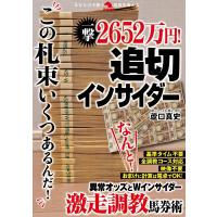 蘆口真史 一撃2652万円!追切インサイダー Book | タワーレコード Yahoo!店