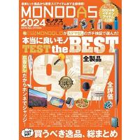 MONODAS 2024 100%ムックシリーズ Mook | タワーレコード Yahoo!店
