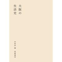 岸政彦 大阪の生活史 Book | タワーレコード Yahoo!店