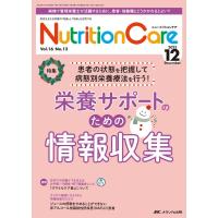 ニュートリションケア vol.16 no.12(2023 1 患者を支える栄養の「知識」と「技術」を追究する Book | タワーレコード Yahoo!店