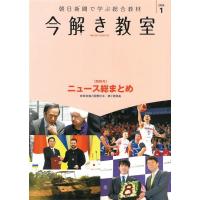 朝日新聞社教育総合本部 今解き教室 2024 1 Book | タワーレコード Yahoo!店