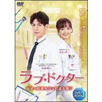 ラブ・ドクター 秘密の結婚生活は前途多難!? DVD-BOX 3 DVD | タワーレコード Yahoo!店