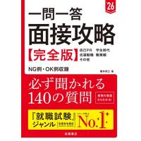 櫻井照士 一問一答面接攻略完全版 '26 Book | タワーレコード Yahoo!店