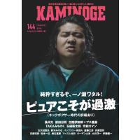 KAMINOGE編集部 KAMINOGE 144 Book | タワーレコード Yahoo!店
