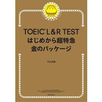 TEX加藤 TOEIC L&amp;R TESTはじめから超特急 金のパッケージ Book | タワーレコード Yahoo!店