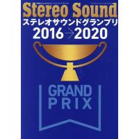 ステレオサウンドグランプリ2016-2020 別冊ステレオサウンド Mook | タワーレコード Yahoo!店