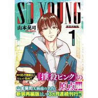 山本晃司 SO YOUNG 1 ニチブンコミックス COMIC | タワーレコード Yahoo!店