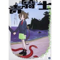 あすか・青騎士編集部 青騎士 第17B号 青騎士コミックス COMIC | タワーレコード Yahoo!店