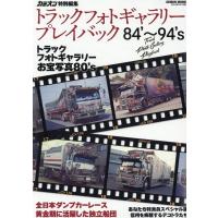 トラックフォトギャラリープレイバック84'〜94's GEIBUN MOOKS Mook | タワーレコード Yahoo!店