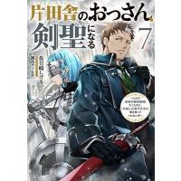 佐賀崎しげる 片田舎のおっさん、剣聖になる 7 ただの田舎の剣術師範だったのに、大成した弟子たちが俺を放ってくれな Book | タワーレコード Yahoo!店